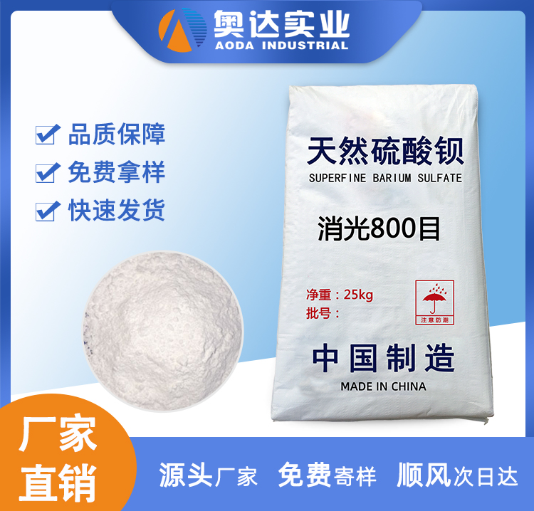 寧波高光硫酸鋇生產(chǎn)商哪家好