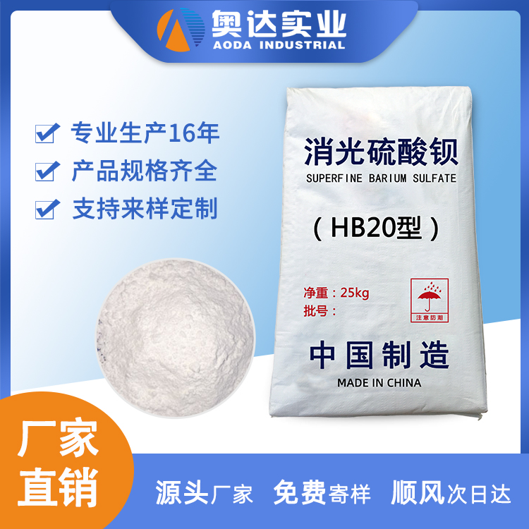 孝感高光硫酸鋇生產(chǎn)廠家