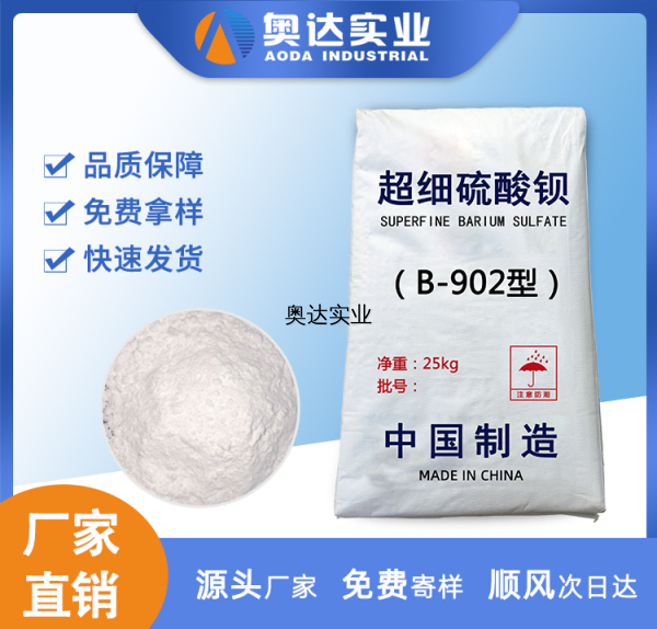 B-902 超細硫酸鋇在塑料中的應(yīng)用